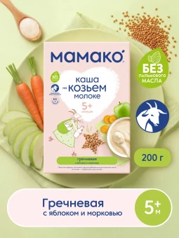 Каша МАМАКО гречневая с яблоком и морковью на козьем молоке с 5 месяцев, 200 гр. Каша МАМАКО гречневая с яблоком и морковью на козьем молоке с 5 месяцев, 200 гр.