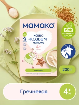 Каша МАМАКО гречневая на козьем молоке с 4 месяцев, 200 гр. Каша МАМАКО гречневая на козьем молоке с 4 месяцев, 200 гр.