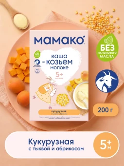 Каша МАМАКО кукурузная с тыквой и абрикосом на козьем молоке с 5 месяцев, 200 гр. Каша МАМАКО кукурузная с тыквой и абрикосом на козьем молоке с 5 месяцев, 200 гр.